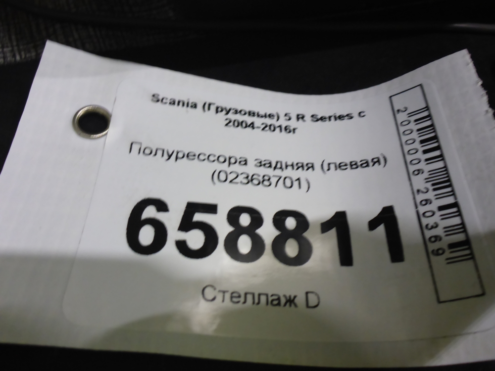 Рессора передняя