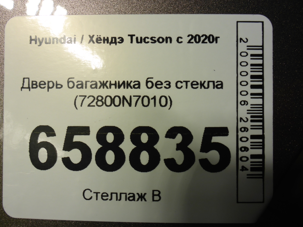 Дверь багажника
