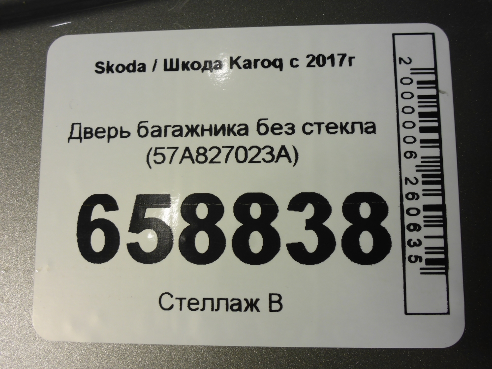 Дверь багажника