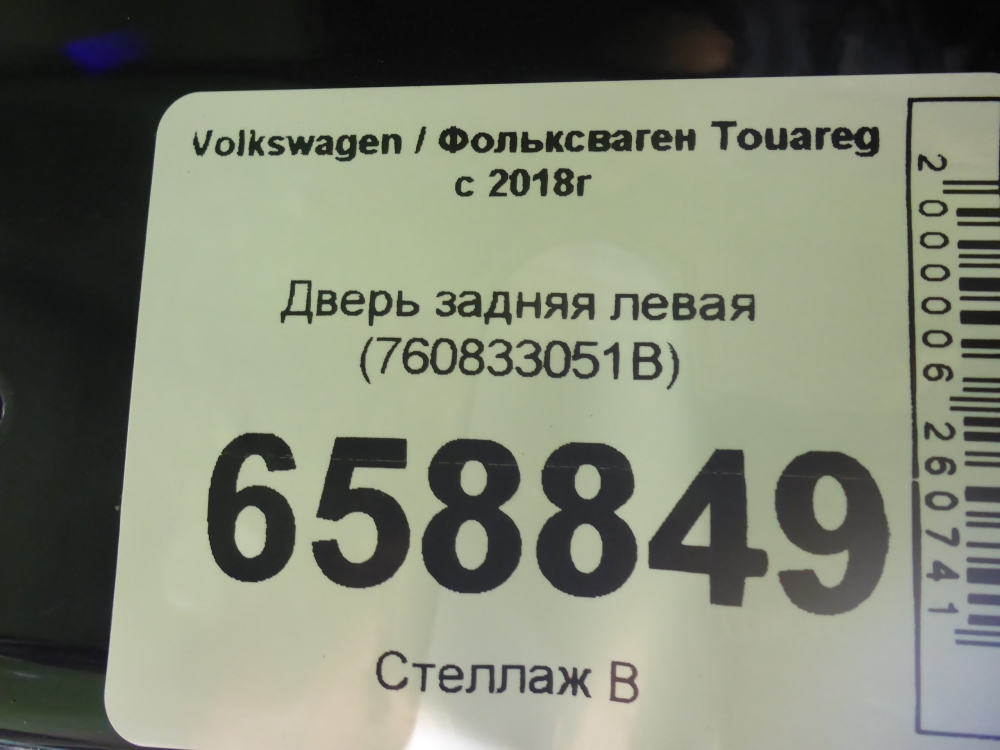 Дверь задняя левая