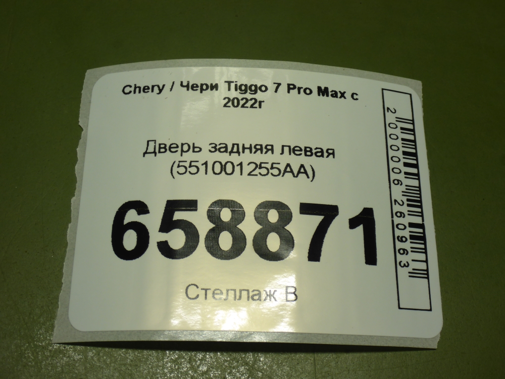 Дверь задняя левая