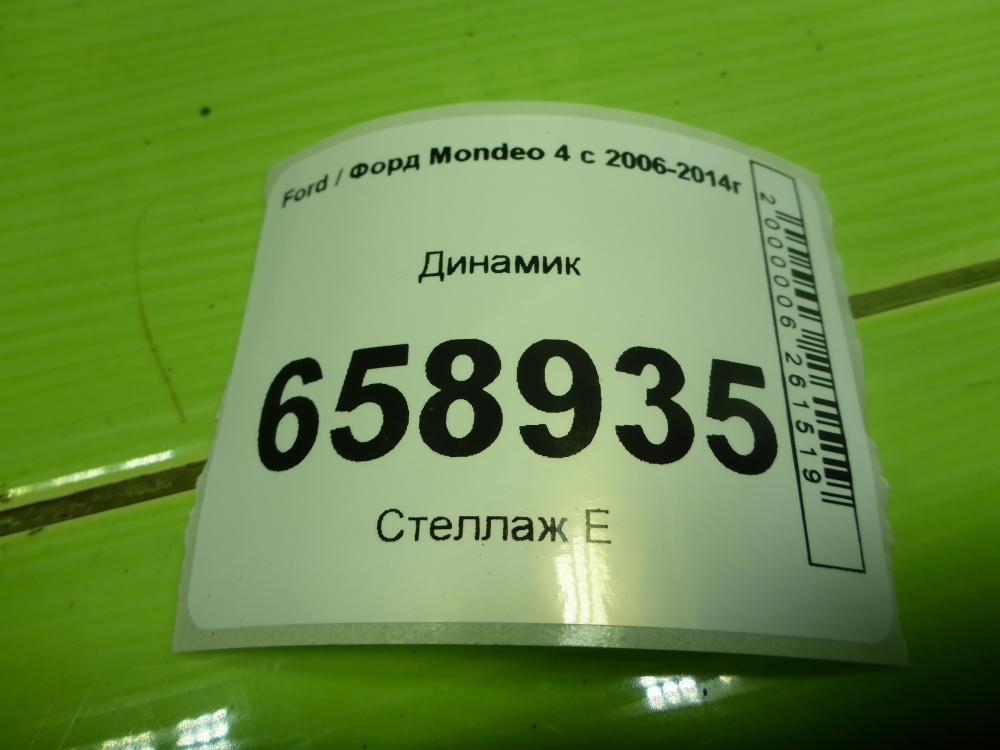 Динамик