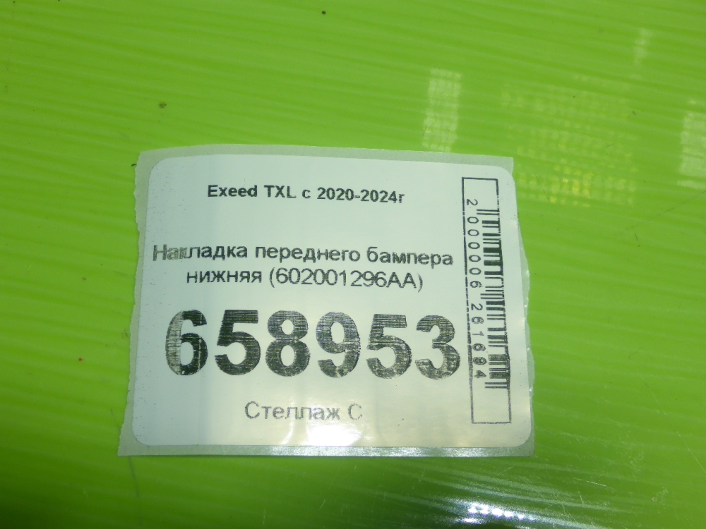 Накладка переднего бампера