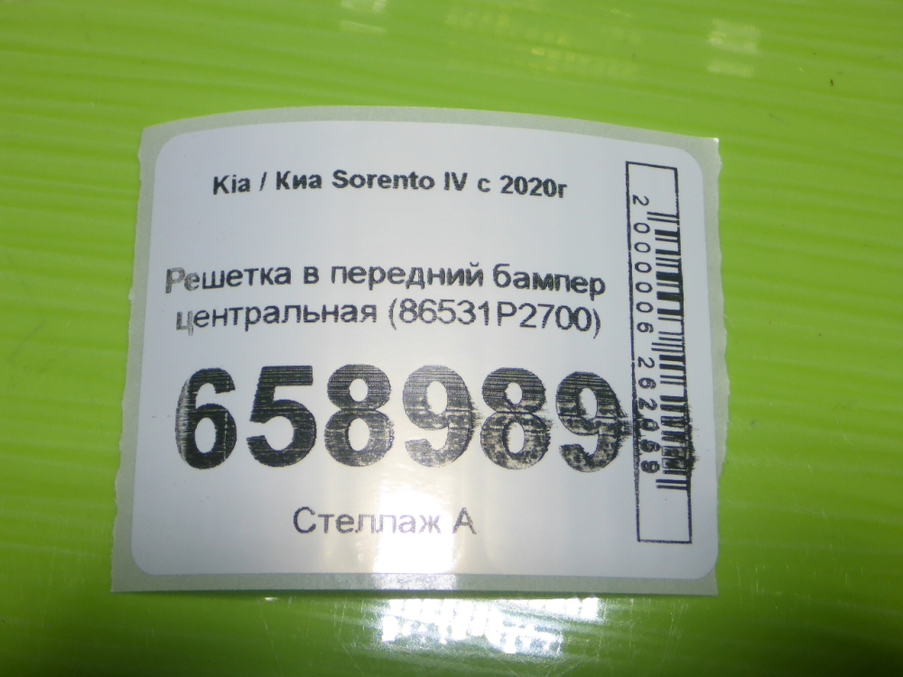 Решетка в бампер центральная