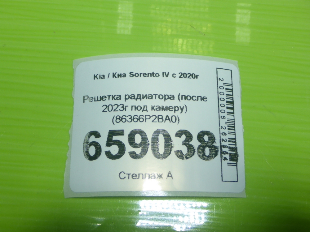 Решетка радиатора