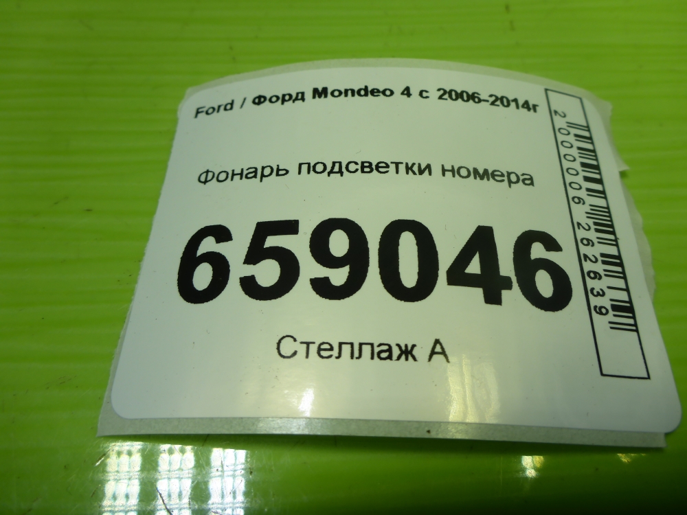 Фонарь подсветки номера