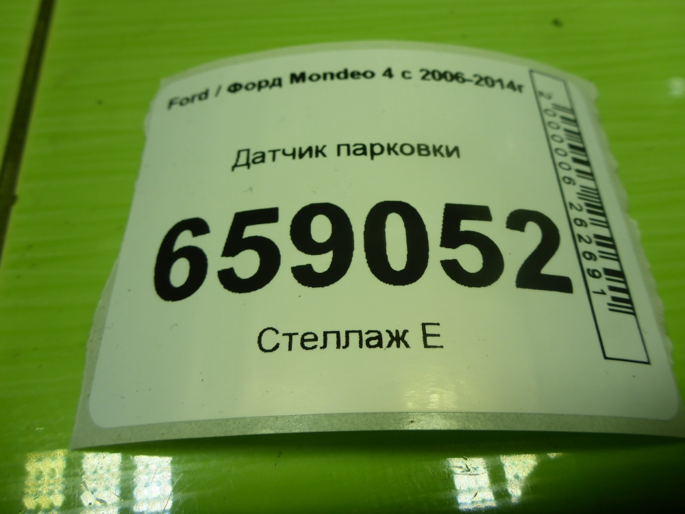 Датчик парковки