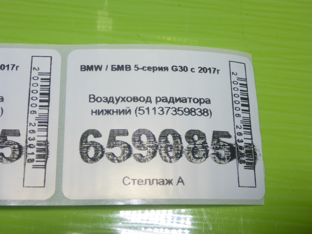 Воздуховод радиатора нижний