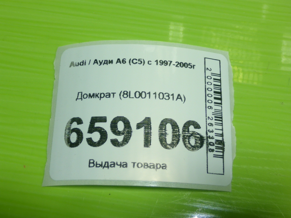 Домкрат