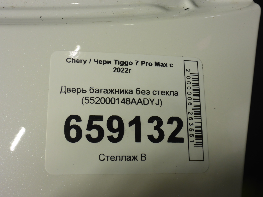 Дверь багажника