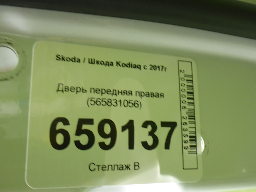 Дверь передняя правая