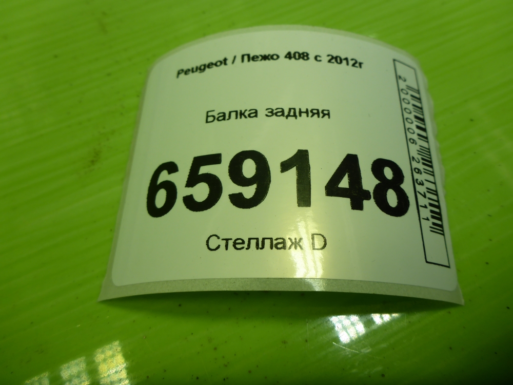Балка задняя