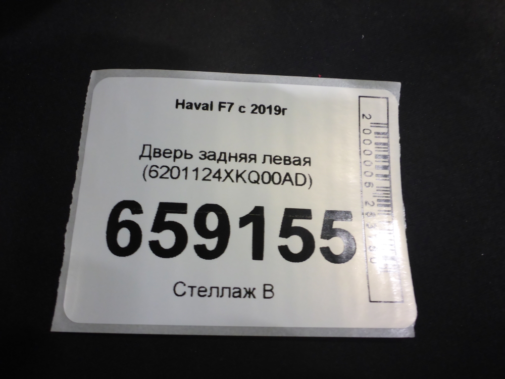 Дверь задняя левая