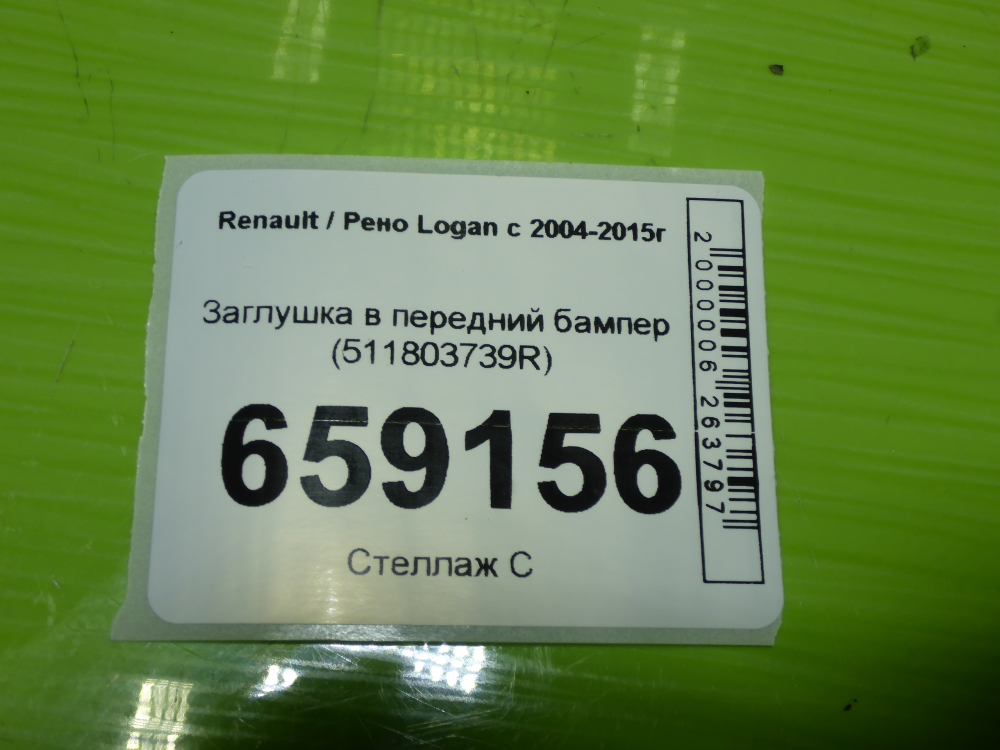 Заглушка бампера
