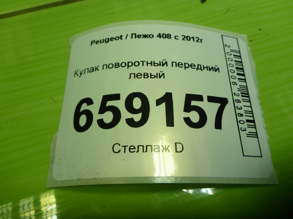 Кулак поворотный передний левый