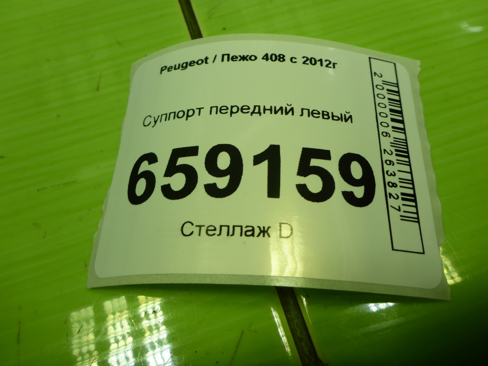 Суппорт передний левый