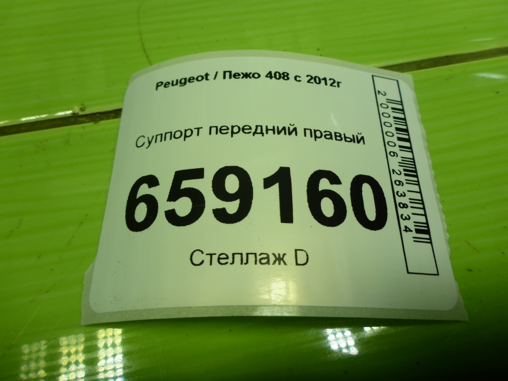 Суппорт передний правый