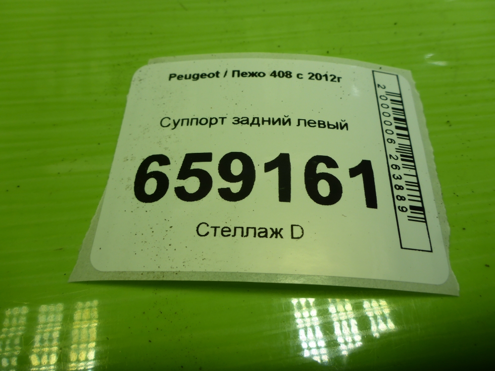 Суппорт задний левый