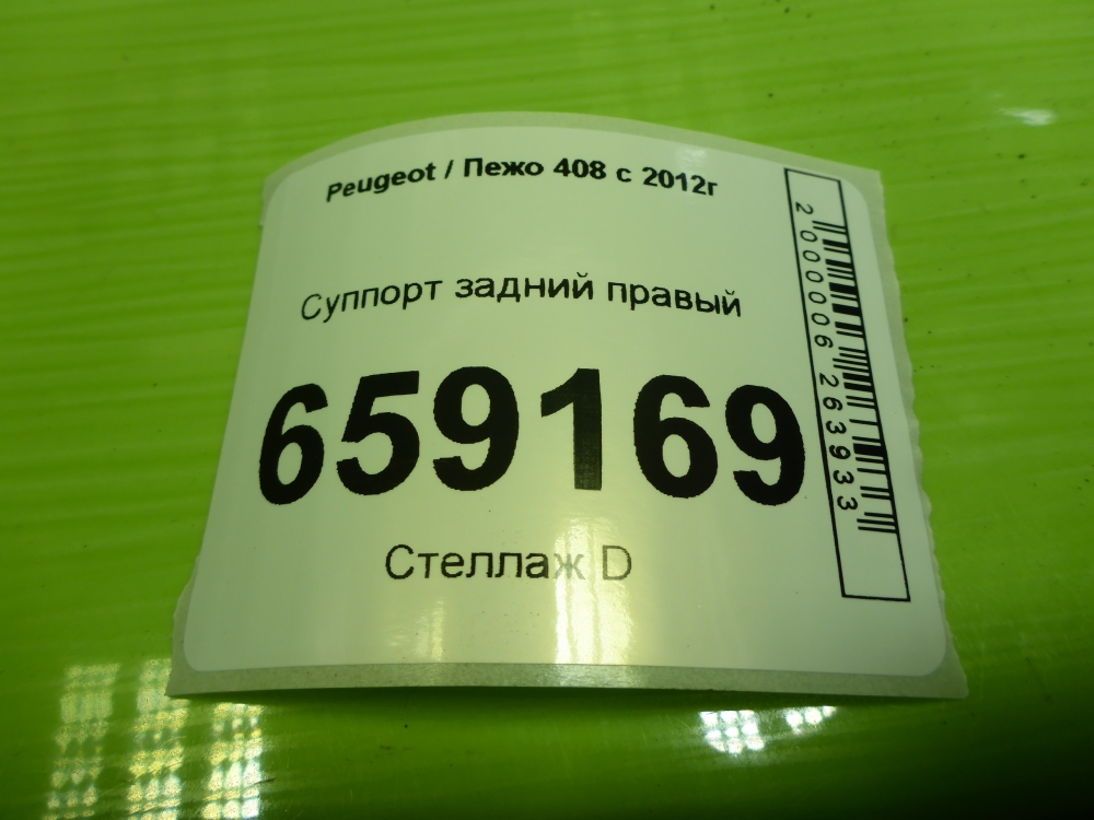 Суппорт задний правый