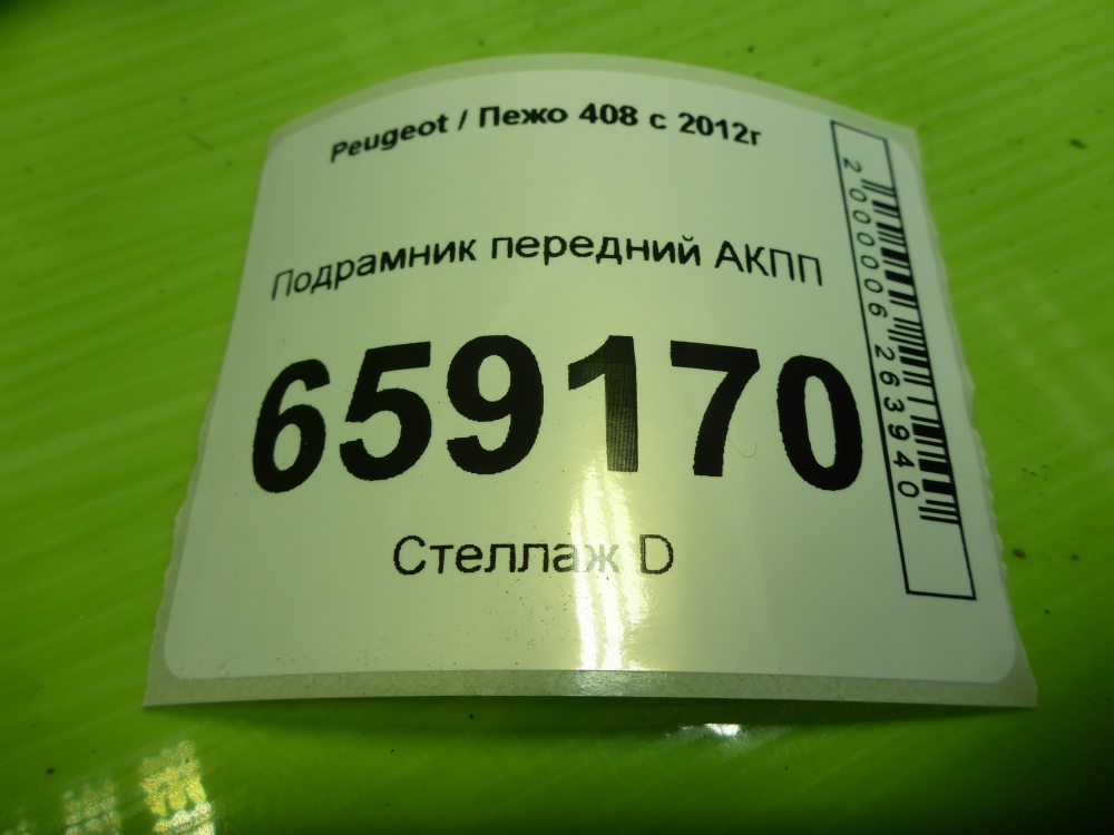 Балка подмоторная