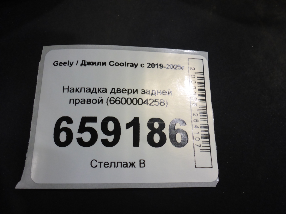 Накладка двери задней правой