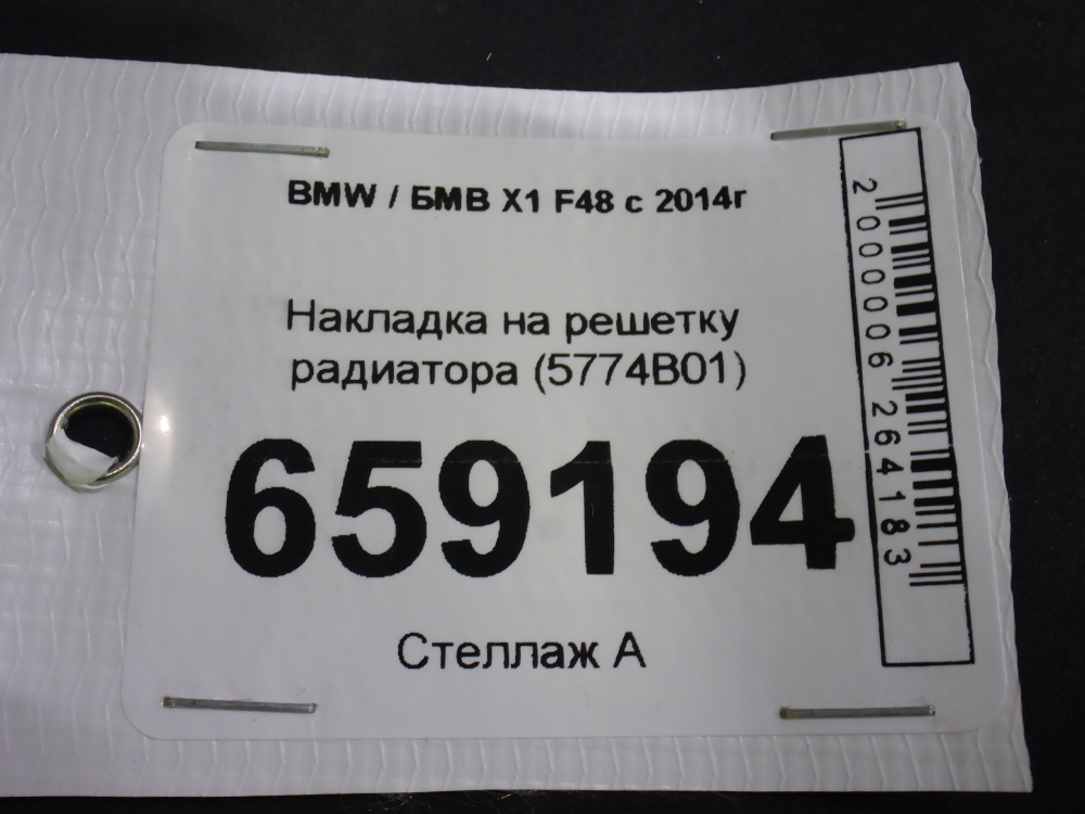 Накладка на решетку радиатора