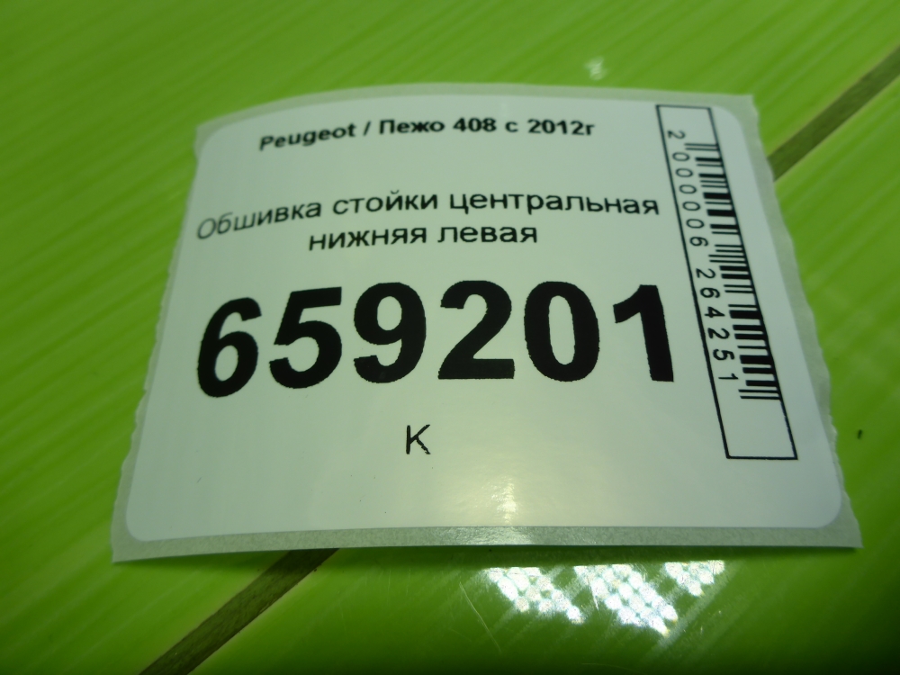 Обшивка стойки