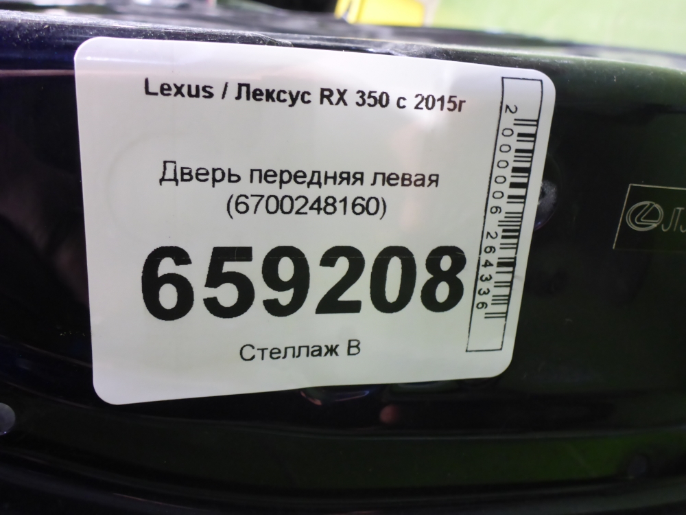 Дверь передняя левая