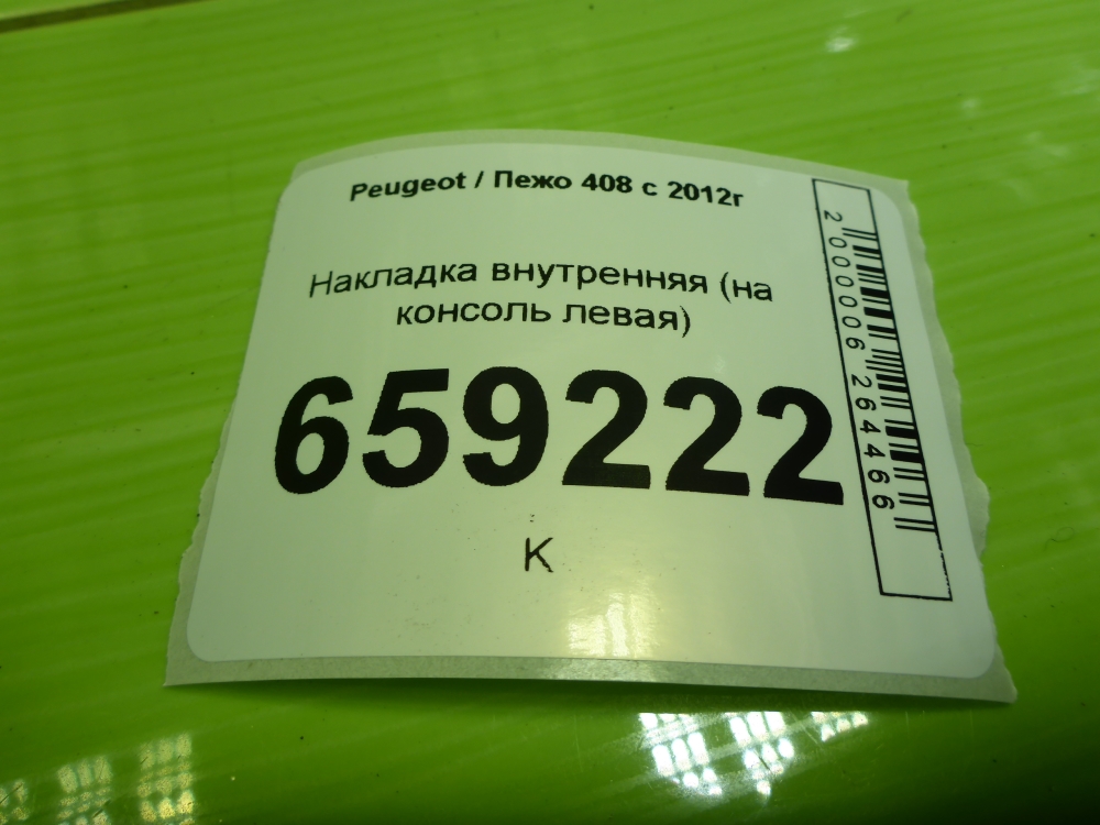 Накладка