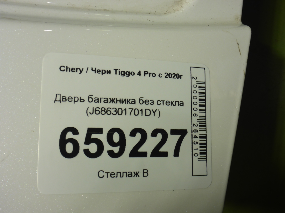 Дверь багажника