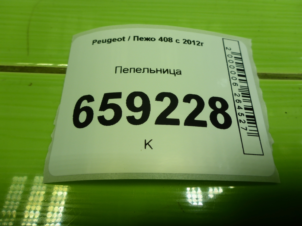 Пепельница