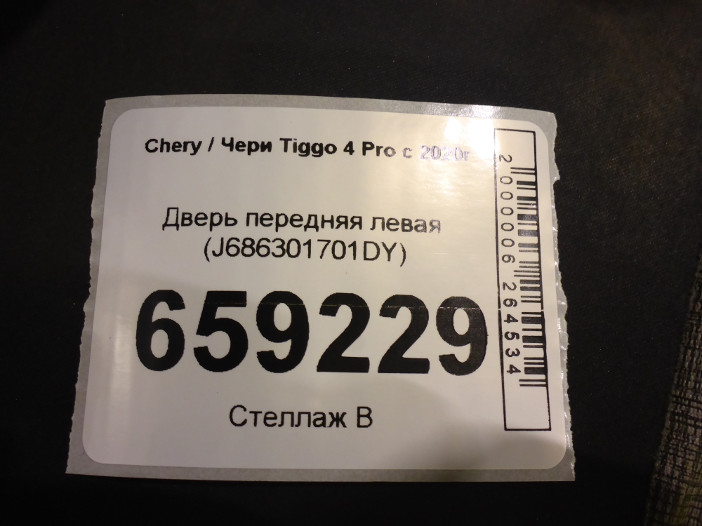 Дверь передняя левая