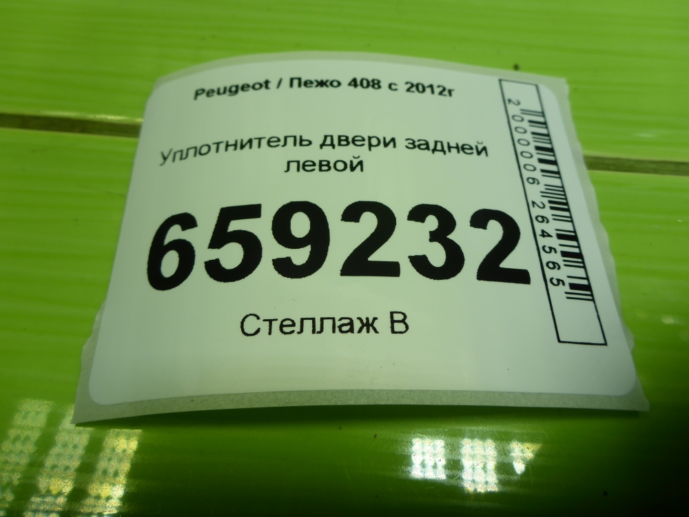 Уплотнитель двери