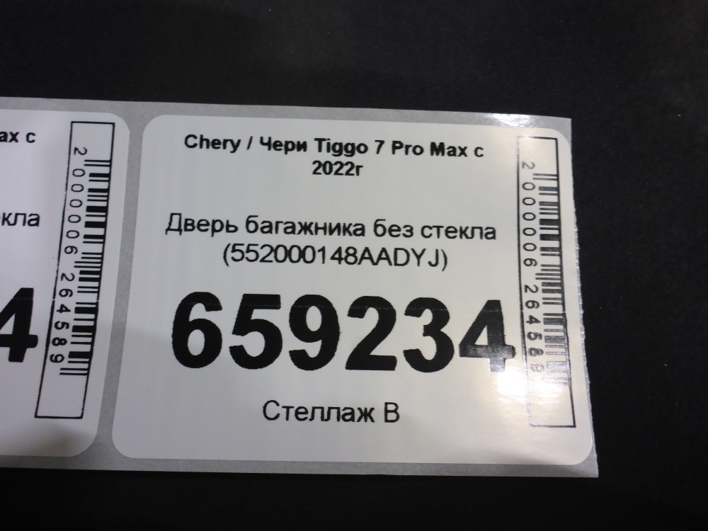 Дверь багажника