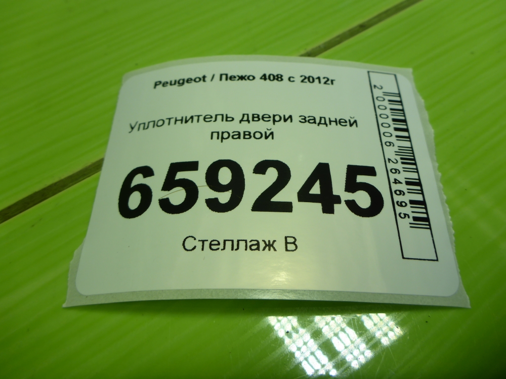 Уплотнитель двери