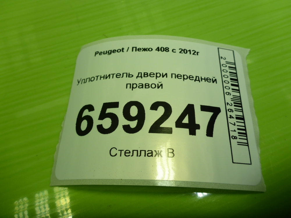 Уплотнитель двери