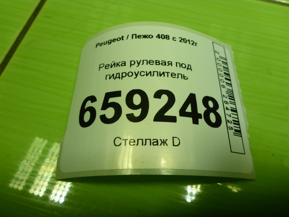 Рейка рулевая