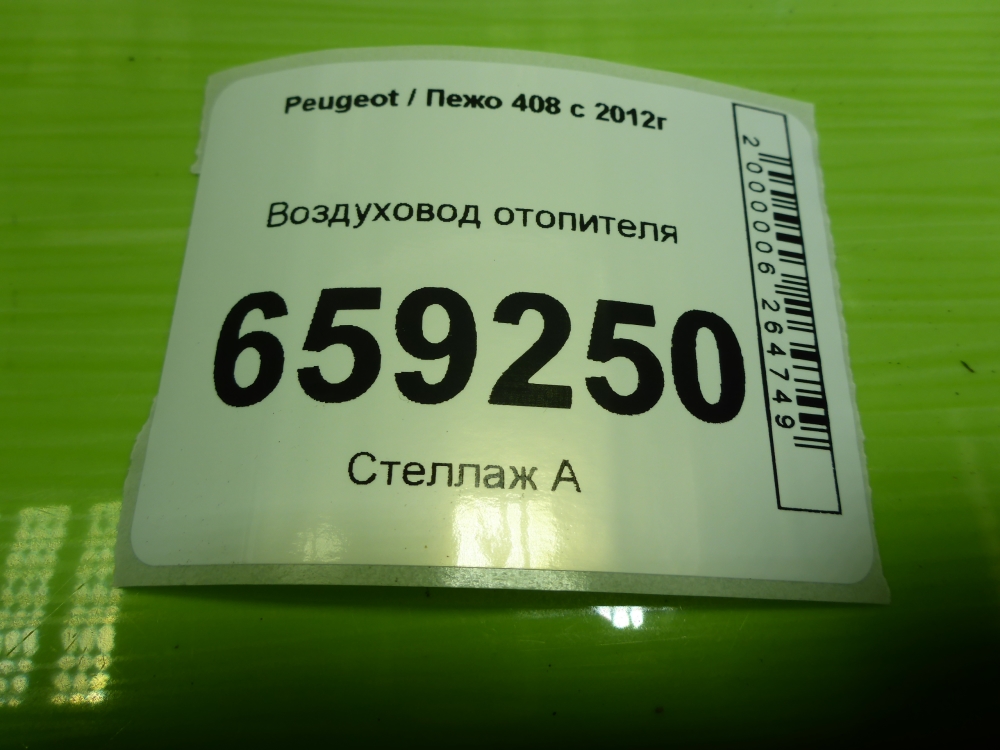Воздуховод