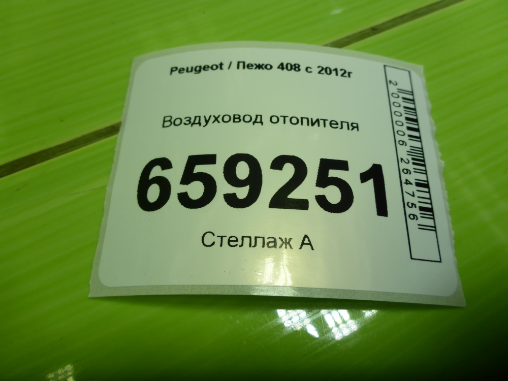 Воздуховод