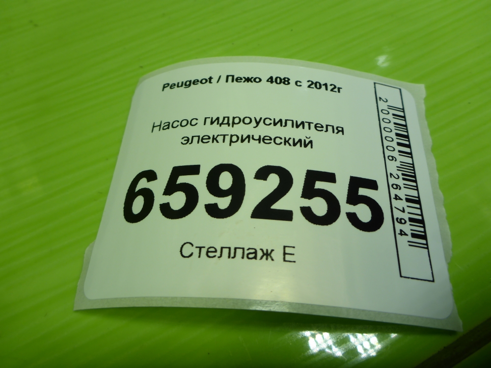 Насос ГУР (гидроусилитель руля)