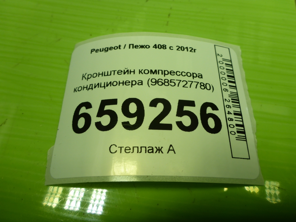 Кронштейн кондиционера