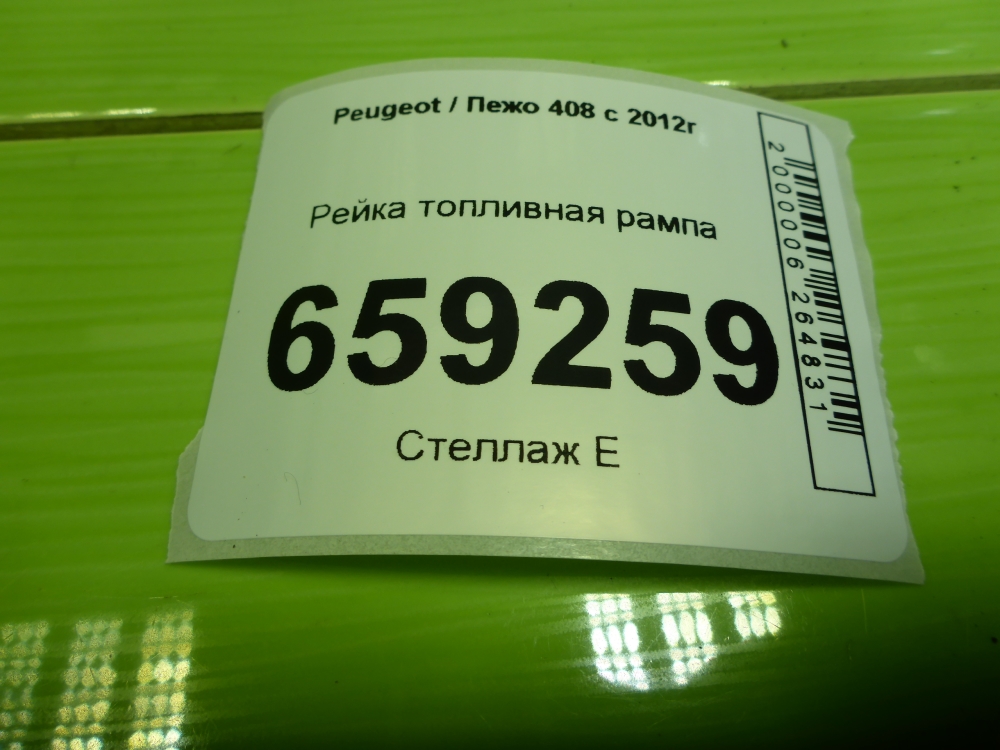 Рейка топливная (рампа)