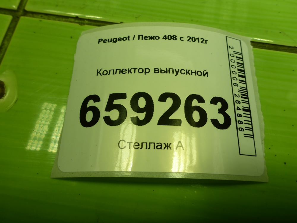 Коллектор выпускной для 408 2012-2022