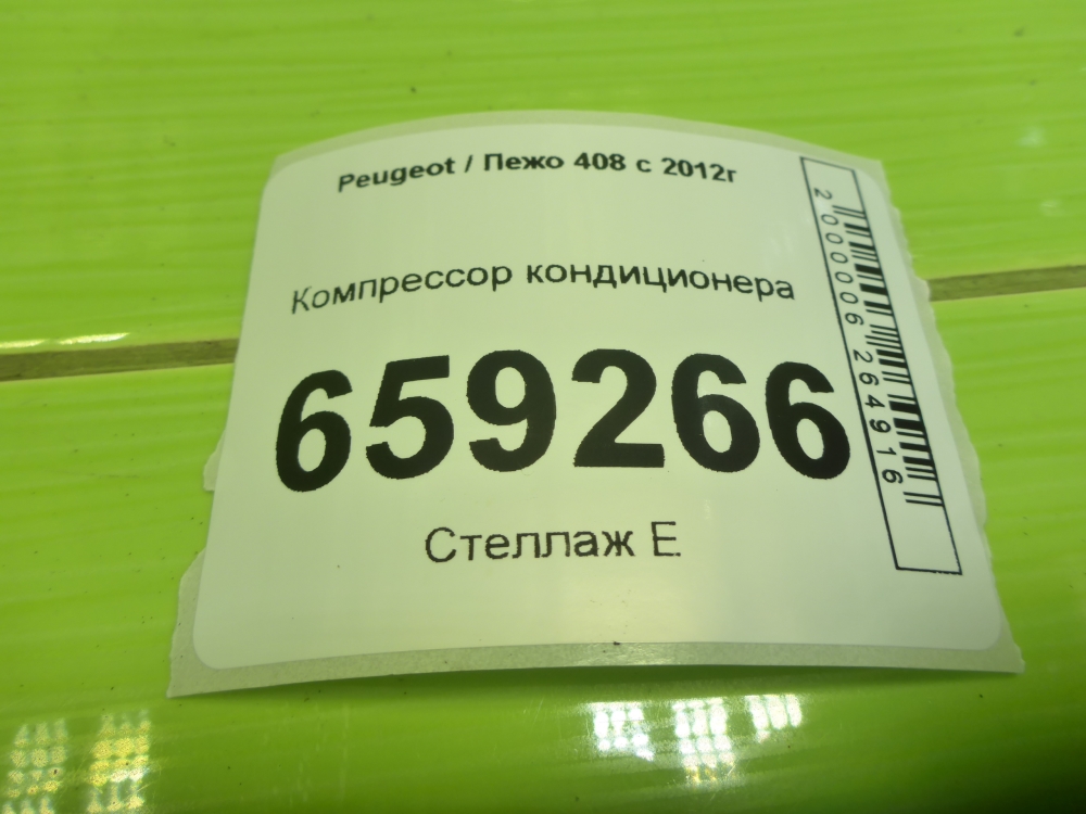 Компрессор кондиционера