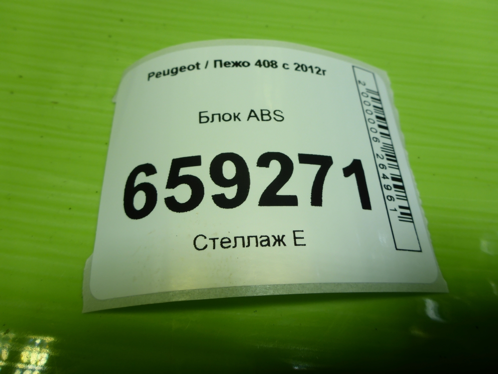 Блок ABS (насос)