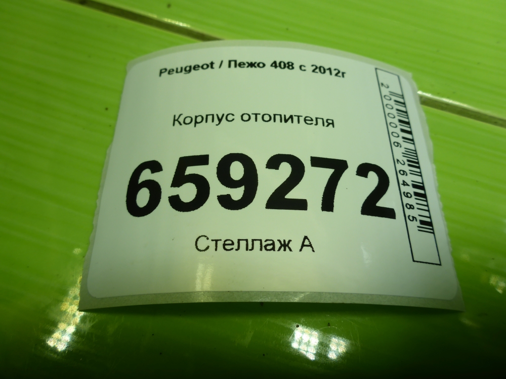 Корпус отопителя