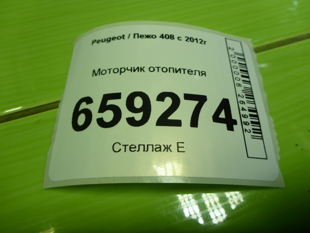 Моторчик печки