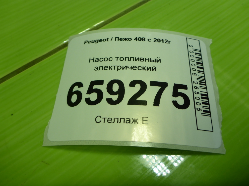 Насос топливный электрический