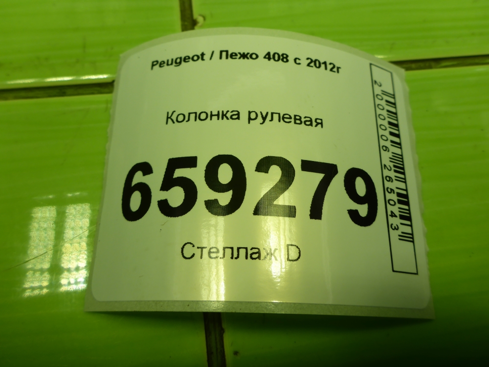 Колонка рулевая