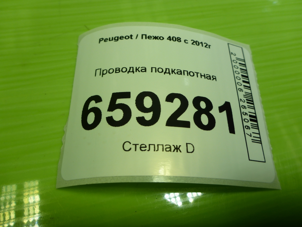 Проводка (коса)